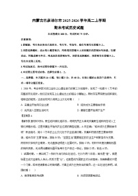 【历史】内蒙古巴彦淖尔市2025-2026学年高二上学期期末考试试题（学生版+解析版）
