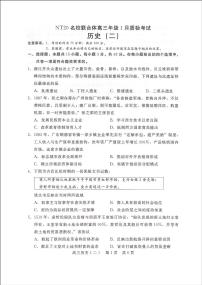 河北省NT20名校联合体高三年级上学期1月质检考试历史试卷（无答案）