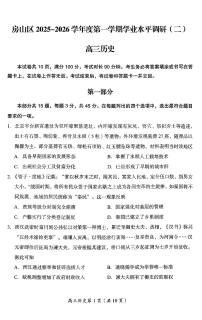 2026北京房山高三（上）期末历史试卷