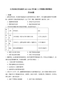 江苏省盐城市、南京市2026届高三上学期期末调研测试 历史试卷(含答案）