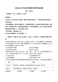广西北海市2025_2026学年高一上学期期末教学质量检测历史试题（文字版，含答案）