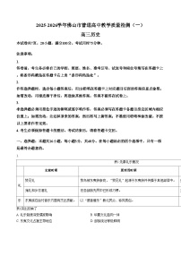广东省佛山市2026届高三上学期教学质量检测（一）历史试卷（文字版，含答案）