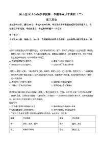 北京市房山区2025_2026学年高三上学期期末历史试卷（文字版，含答案）