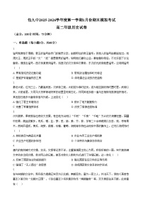 内蒙古自治区包头市第九中学2025_2026学年高二上学期1月期末模拟考试历史试题（文字版，含答案）