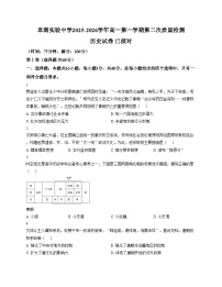安徽省阜南实验中学（阜南县教师进修学校）2025_2026学年高一上学期期中考试历史试题（文字版，含答案）