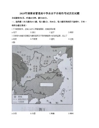 2025年湖南省普通高中学业水平合格性考试历史试题（文字版，含答案）