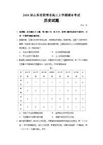 2026届山东省淄博市高三上学期期末考试（摸底质量检测）历史试题（含答案）