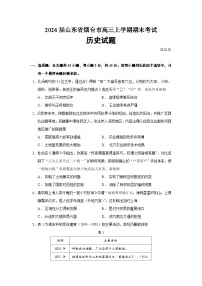 2026届山东省烟台市高三上学期期末考试历史试题（含答案）