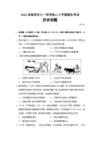 2026届海南省天一联考高三上学期期末考试历史试题（含答案）