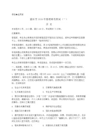 广东省湛江市2026届上学期高三一模 历史试题+答案解析
