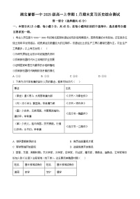 湖北省随州市曾都区第一高级中学2025-2026学年高一上学期1月期末复习综合测试历史试题（原卷版+解析版）