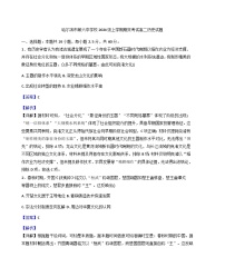 2025—2026学年度黑龙江省哈尔滨市第六中学校高二上学期期末历考试史试题（含答案解析版）