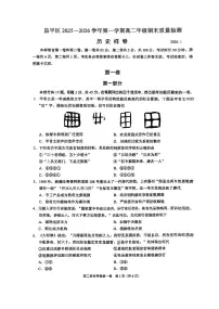 2026北京昌平高二（上）期末历史试卷 无答案