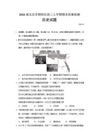 2026届北京市朝阳区高三上学期期末质量检测历史试题（含答案）