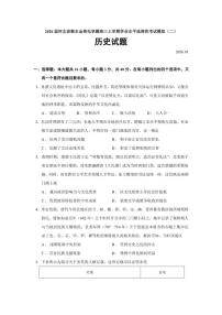 2026届河北省衡水金卷先享题高三上学期学业水平选择性考试模拟（二）历史试题（含答案）
