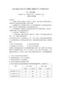 2025-2026学年湖北省随州市部分高中高一上学期期末联考历史试卷（含答案）