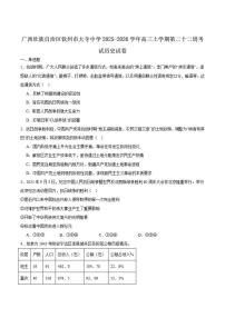 2026届广西钦州市大寺中学高三上学期第二十二周考试历史试卷（含答案）