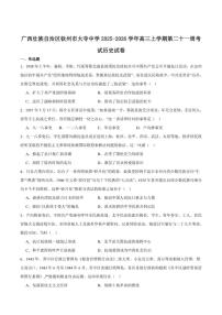 2026届广西钦州市大寺中学高三上学期第二十一周考试历史试卷（含答案）