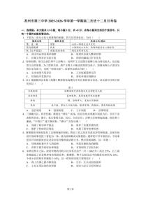 江苏省苏州市第三中学2025-2026学年高二上学期十二月月考历史试卷（含答案）