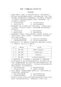 湖南省常德市临澧县第一中学2025-2026学年高三上学期1月月考历史试题（含答案）