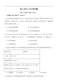 山东省潍坊市临朐县第一中学2025-2026学年高二上学期12月月考历史试题（含答案）