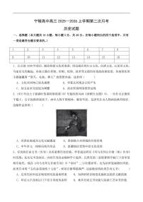 河南省商丘市宁陵县高级中学2025—2026学年高三上学期第二次月考历史试题（含答案）