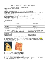 甘肃省白银市靖远县第一中学2025-2026学年高二上学期12月月考历史试卷（无答案）