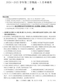 山西省卓越联盟2024-2025学年高一下学期5月冲刺考试历史试卷（无答案）
