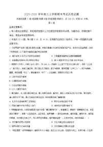 天津市和平区2025-2026学年高三上学期1月期末历史试卷