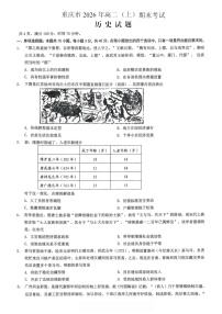 重庆市2026年高二（上）期末联合检测（康德卷）历史+答案