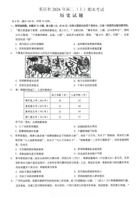 重庆市2026年高二（上）期末联合检测（康德卷）历史+答案