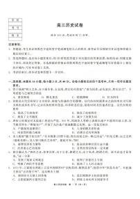 黑龙江省龙江教育联盟2026年1月高三上学期期末考试历史试卷（无答案）