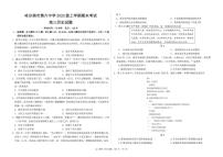 黑龙江省哈尔滨市第六中学校2025-2026学年高三上学期1月期末考试历史试卷（无答案）