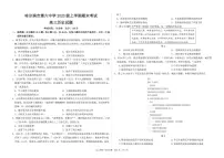黑龙江省哈尔滨市第六中学校2025-2026学年高三上学期1月期末考试历史试卷（无答案）