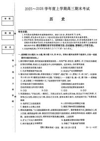 黑龙江省齐齐哈尔市2026届高三上学期1月期末考试（26—L—412C）历史试卷（无答案）