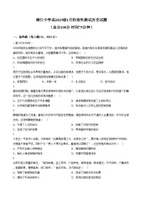 四川省南江中学2025_2026学年高一上学期1月阶段性测试历史试卷 （文字版，含答案）