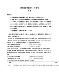 河南省洛阳强基联盟2025_2026学年高二上学期10月联考历史试卷（文字版，含答案）