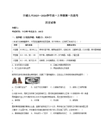 江西省宜春市丰城市第九中学2025_2026学年高一上学期第一次段考历史试题（文字版 含答案）