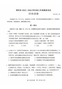 2026北京通州高三（上）期末历史试卷