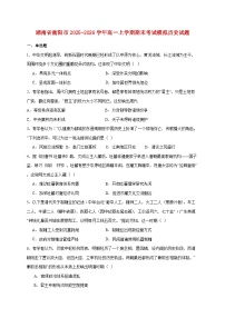 湖南省衡阳市2025~2026学年高一上册期末考试模拟历史试题【附答案】