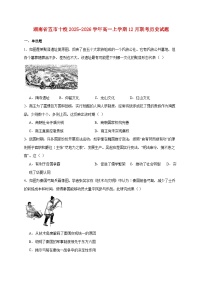 湖南省五市十校2025~2026学年高一上册12月联考历史试题【附答案】