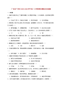 广东省广州市2025~2026学年高一上册期末模拟历史试题【附答案】