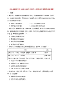 河北省部分学校2025~2026学年高三上册12月份联考历史试题【附答案】