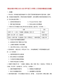 湖北省部分学校2025~2026学年高三上册12月阶段性测试历史试题【附答案】