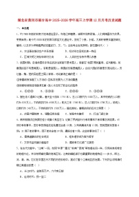 湖北省黄冈市部分高中2025~2026学年高三上册12月月考历史试题【附答案】