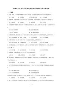 2025年1月黑龙江省高中学业水平合格性考试历史试卷（含答案）
