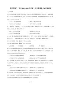 北京市第八十中学2025-2026学年高一上册期中考试历史试卷（含答案）