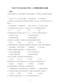 广东省广州市2025-2026学年高一上册期末模拟历史试卷（含答案）