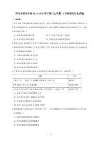 河北省部分学校2025-2026学年高三上册12月份联考历史试卷（含答案）