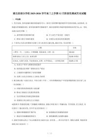 湖北省部分学校2025-2026学年高三上册12月阶段性测试历史试卷（含答案）
